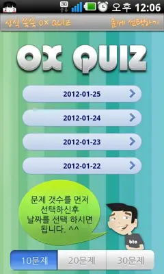 oxquiz android App screenshot 2