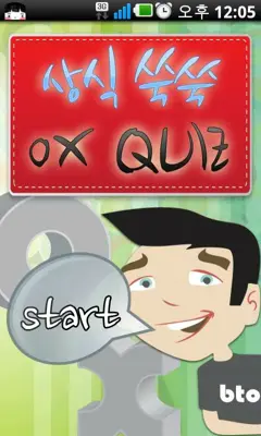 oxquiz android App screenshot 3